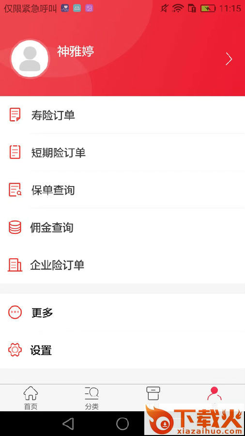 华康通 v5.4.1 安卓版截图2