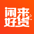 闲来好货app下载-闲来好货v1.0.0 安卓版