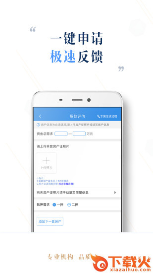 房云贷截图2