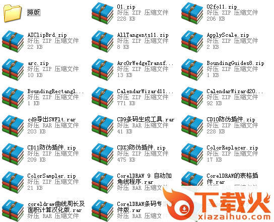 cdr插件包