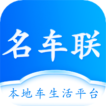 名车联App下载-名车联v1.0.0 安卓版