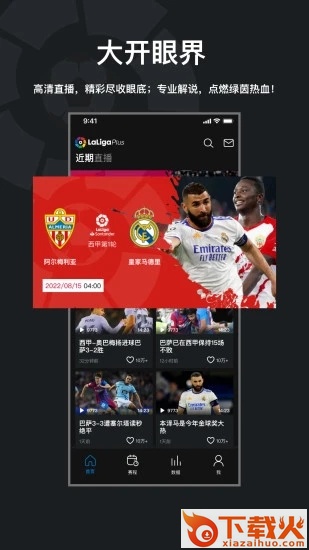 西甲+app截图1
