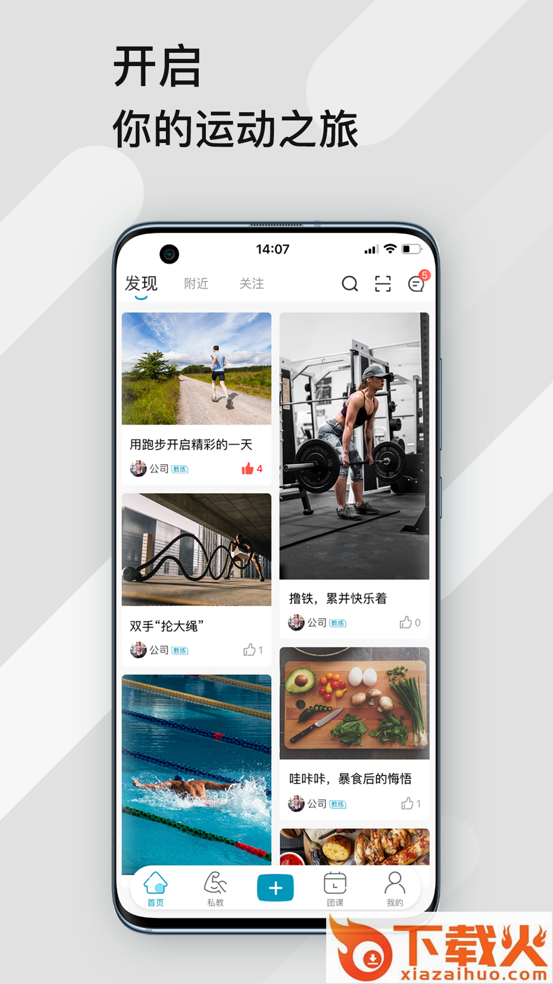暴氪运动截图2