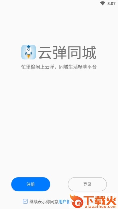 云弹同城 v1.0.6 安卓版截图1