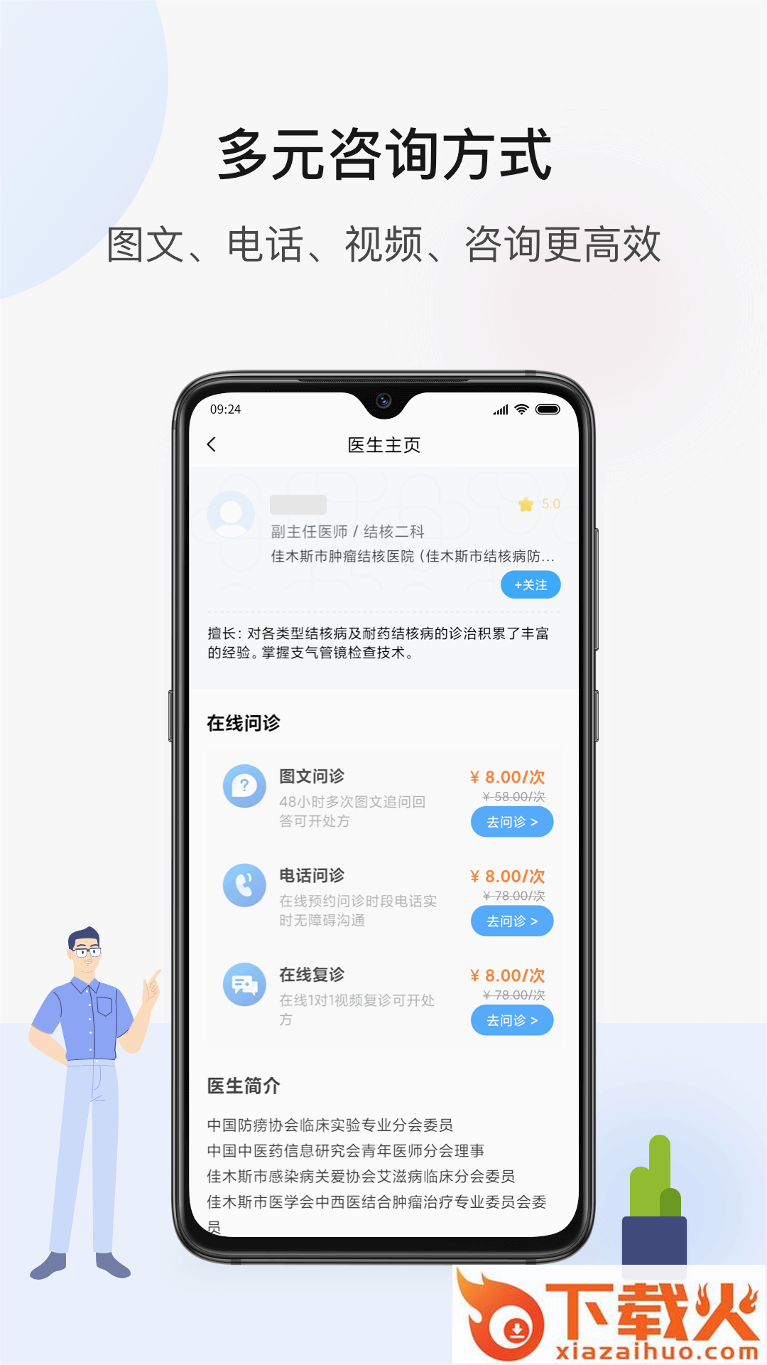 百医通 v2.7.9 安卓版截图2