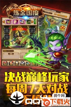 炼金国度手游截图1