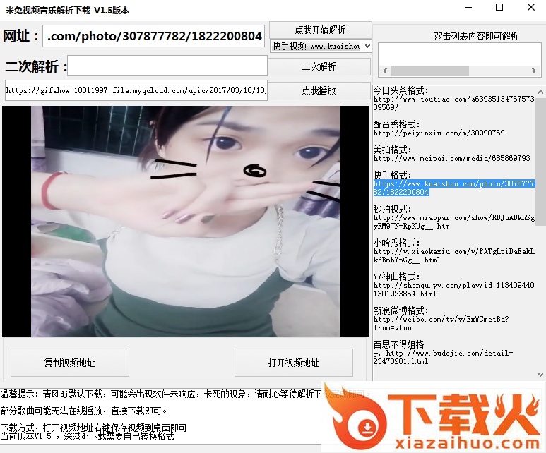 米兔视频音乐解析