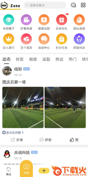 趣议社交截图1