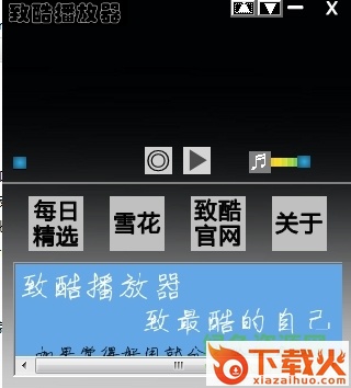 致酷播放器 v1.2.2 免费版 截图1