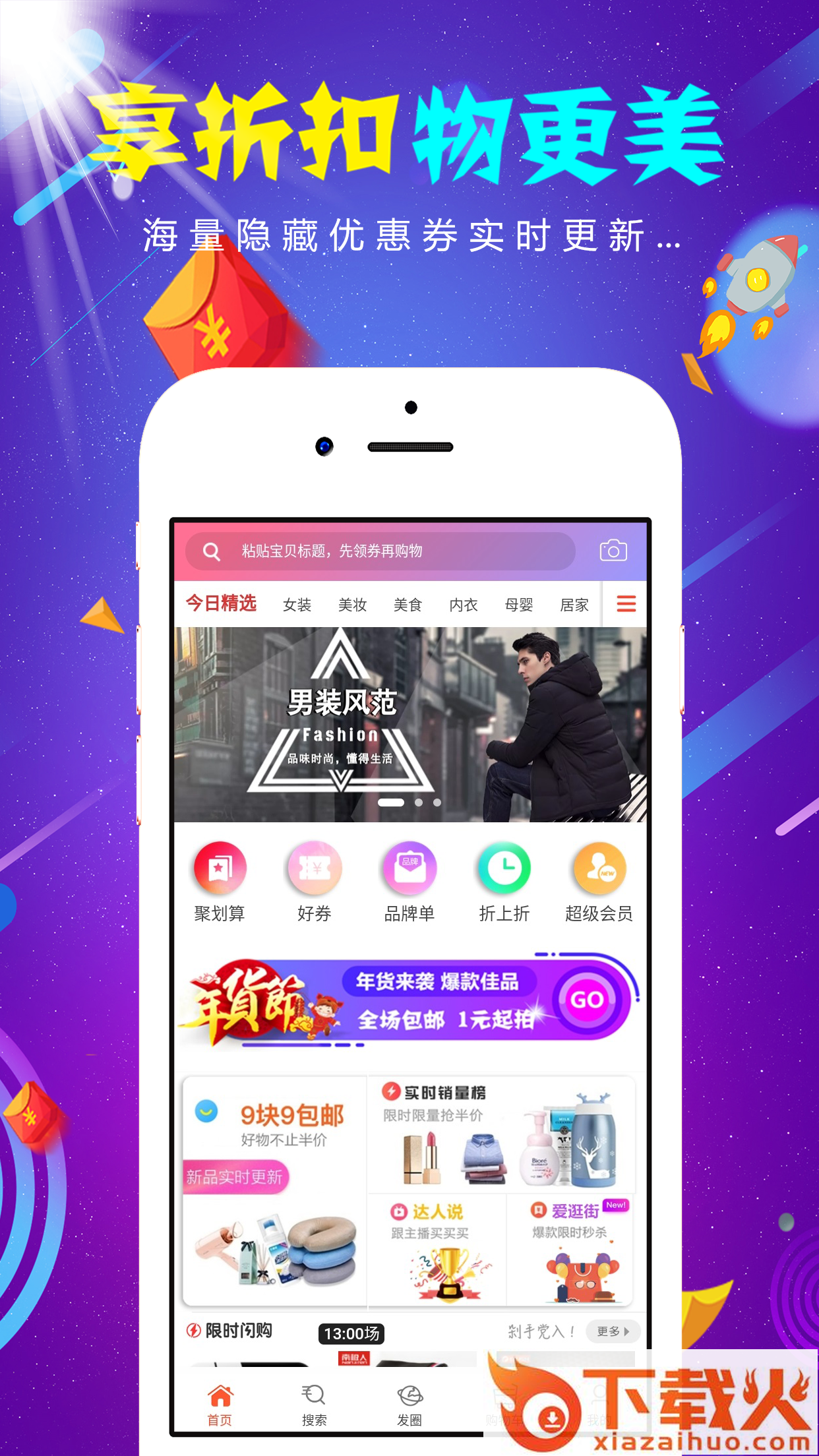 折物购物平台截图1