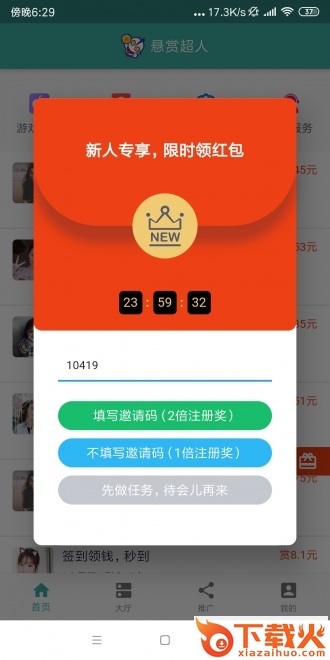 悬赏超人app截图1