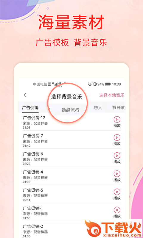 文字转语音工具下载截图1
