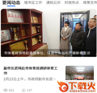体育大市口app截图3