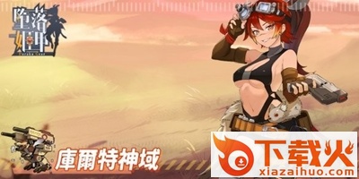 堕落姬甲手游截图2