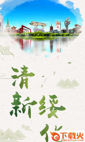 清新绥化app截图3