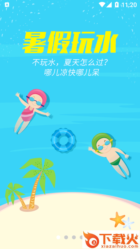 骏途旅游app截图1