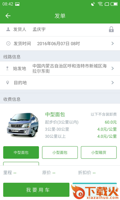 蒙A货的截图1