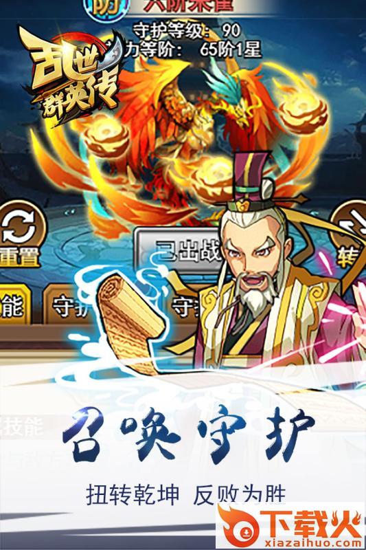 乱世群英传百度版截图1