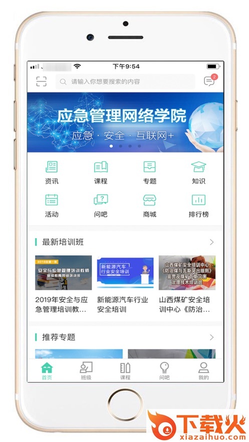 应急管理网院app截图1
