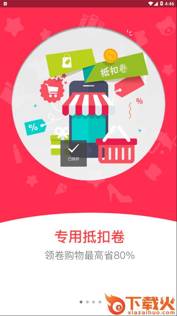惠手截图1