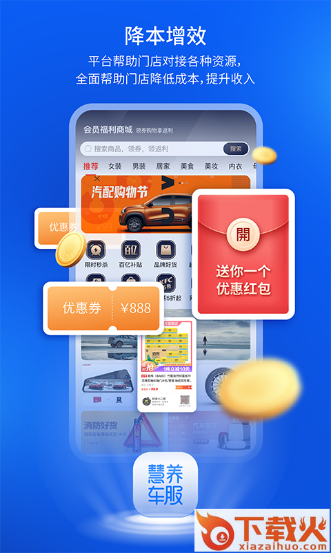 慧养车服app截图2