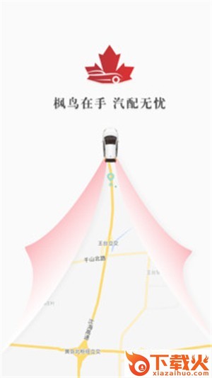 枫鸟汽配app截图1