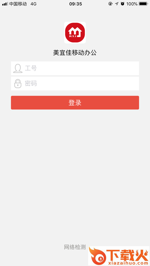 美宜佳办公app截图1