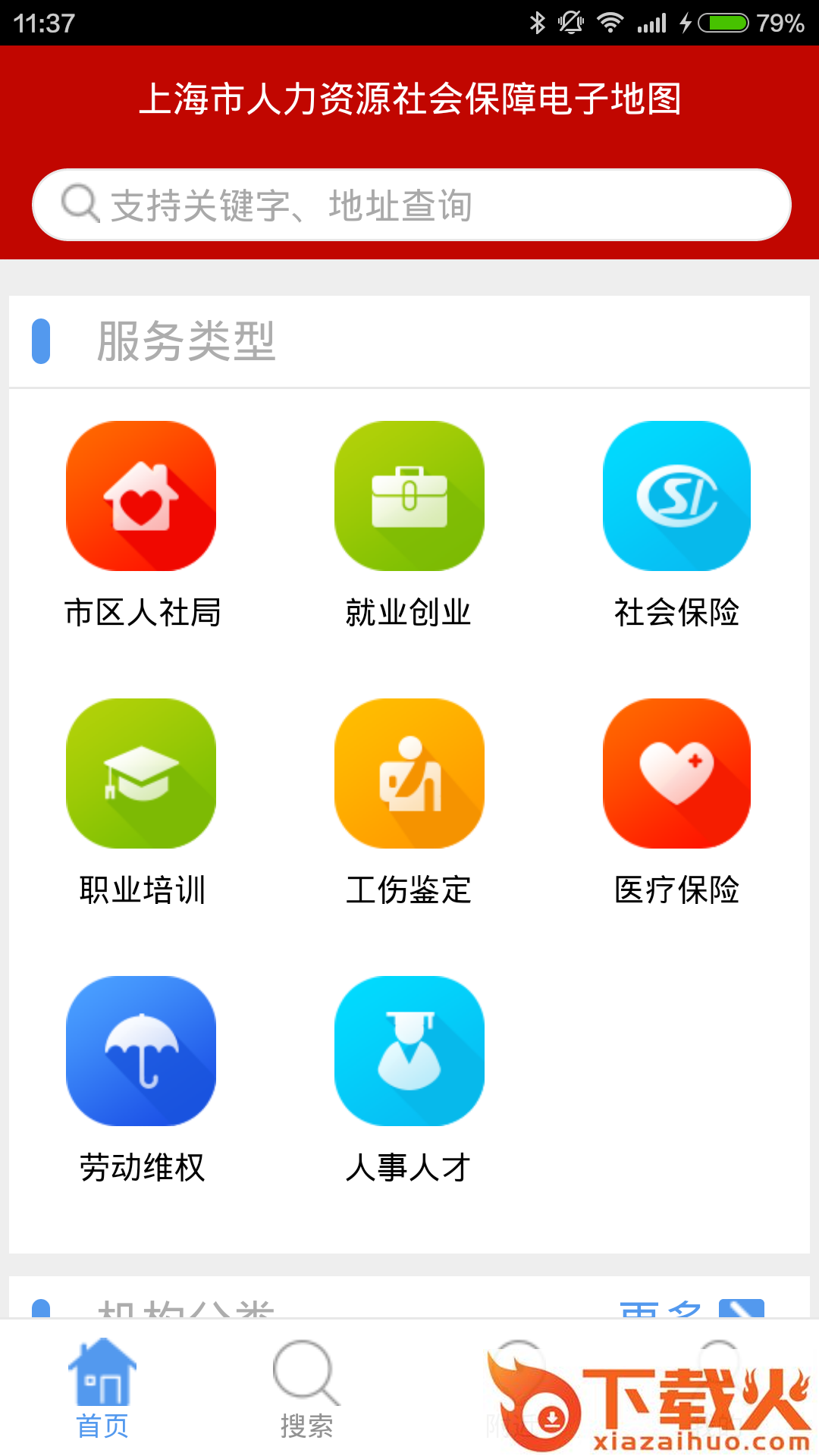 上海人社地图app截图2