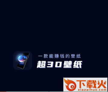 超3D壁纸截图3
