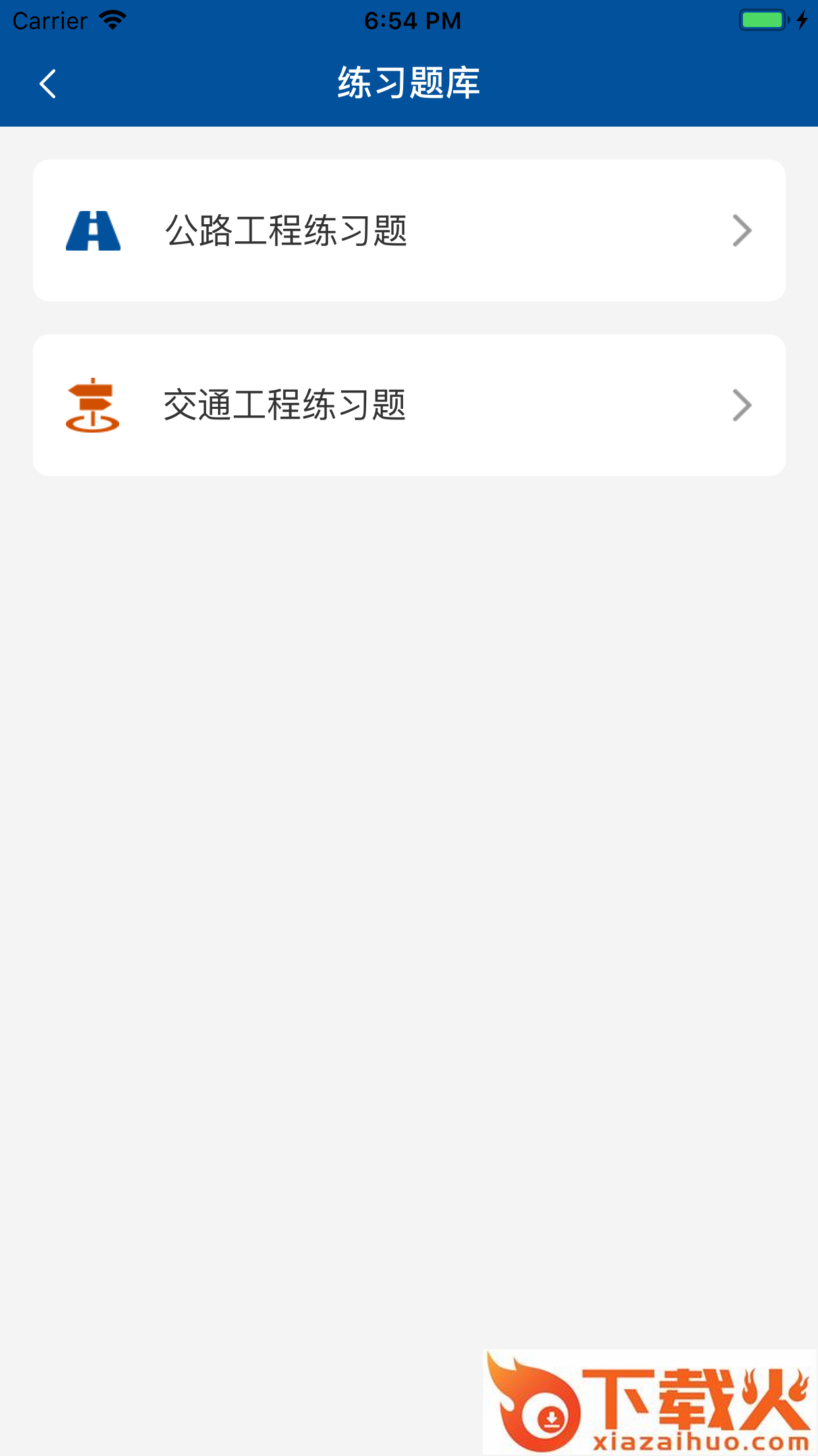e学公路app截图2