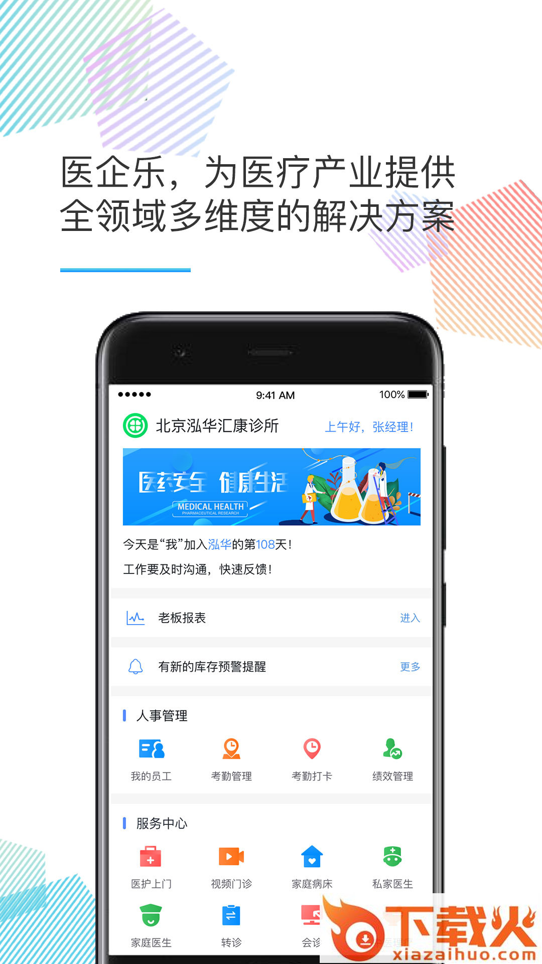 医企乐app v1.2.1 安卓版截图2