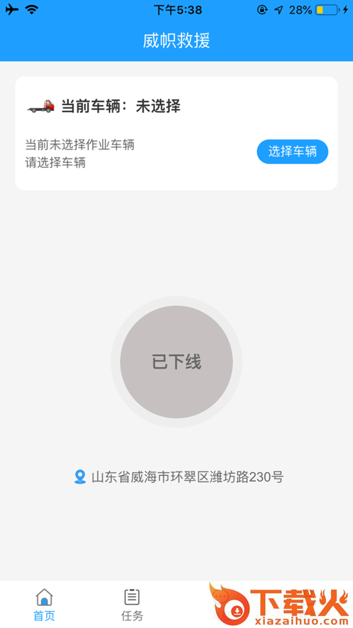 威帜救援app截图1