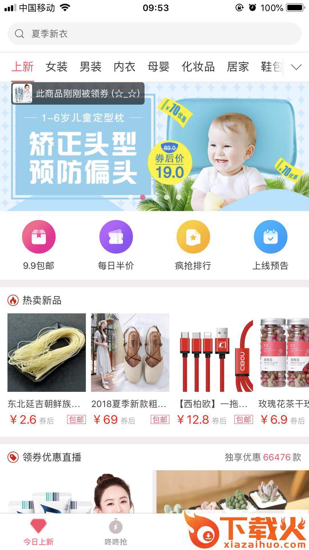 邻惠app截图1