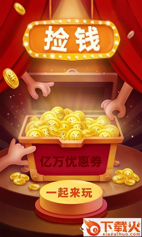 捡钱app截图1