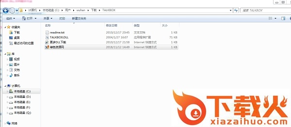 talkbox.dll免费下载