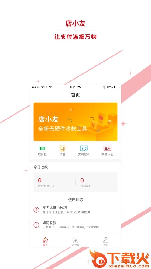 店小友app截图1
