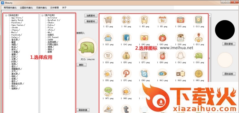 ibeauty for iphone(苹果美化软件) v5.2.0 绿色免费版 截图1