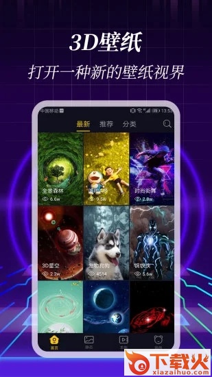 3D壁纸截图1