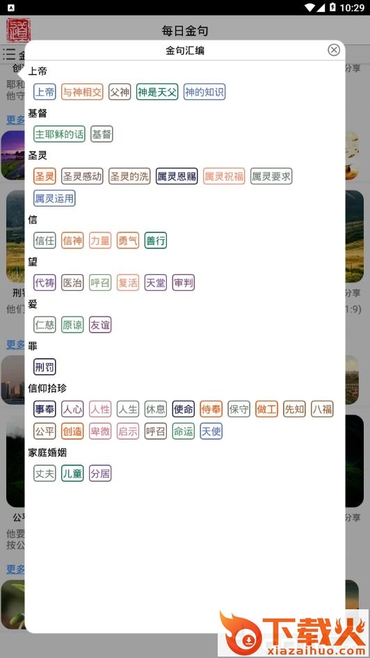 每日金句截图2