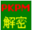 pkpm2005正式版32&64位 