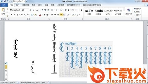 德力海蒙文输入法2018 v2.1 最新版 截图1