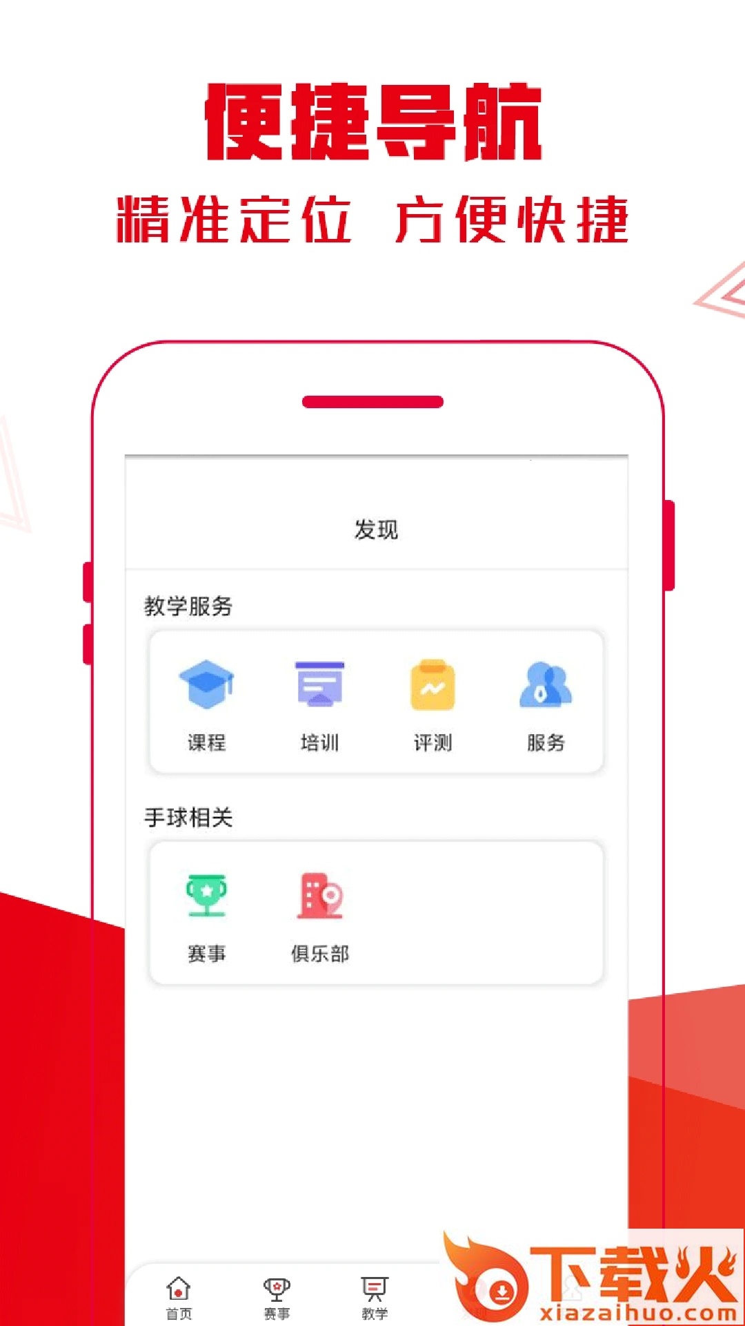全手球app截图1