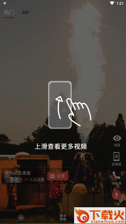 视频来电主题秀app截图1