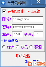 跑跑卡丁车自动刷绿洲辅助 v2015 最新版_附刷绿洲教程 截图1