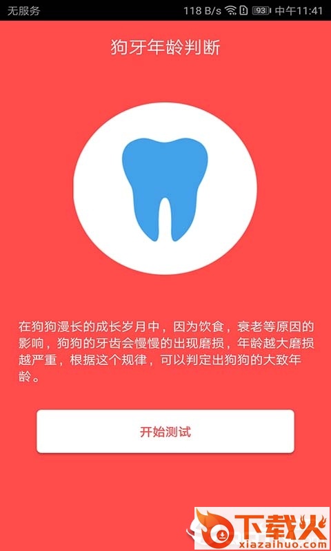 狗狗交流器截图1