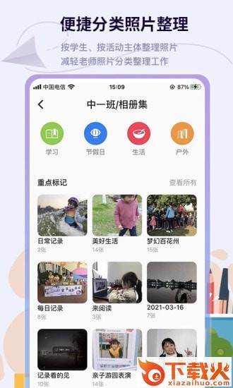 班级相册集app截图2