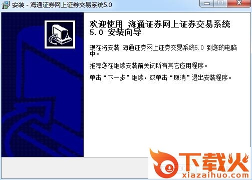 海通证券大智慧经典版 v5.0 官方版 截图1
