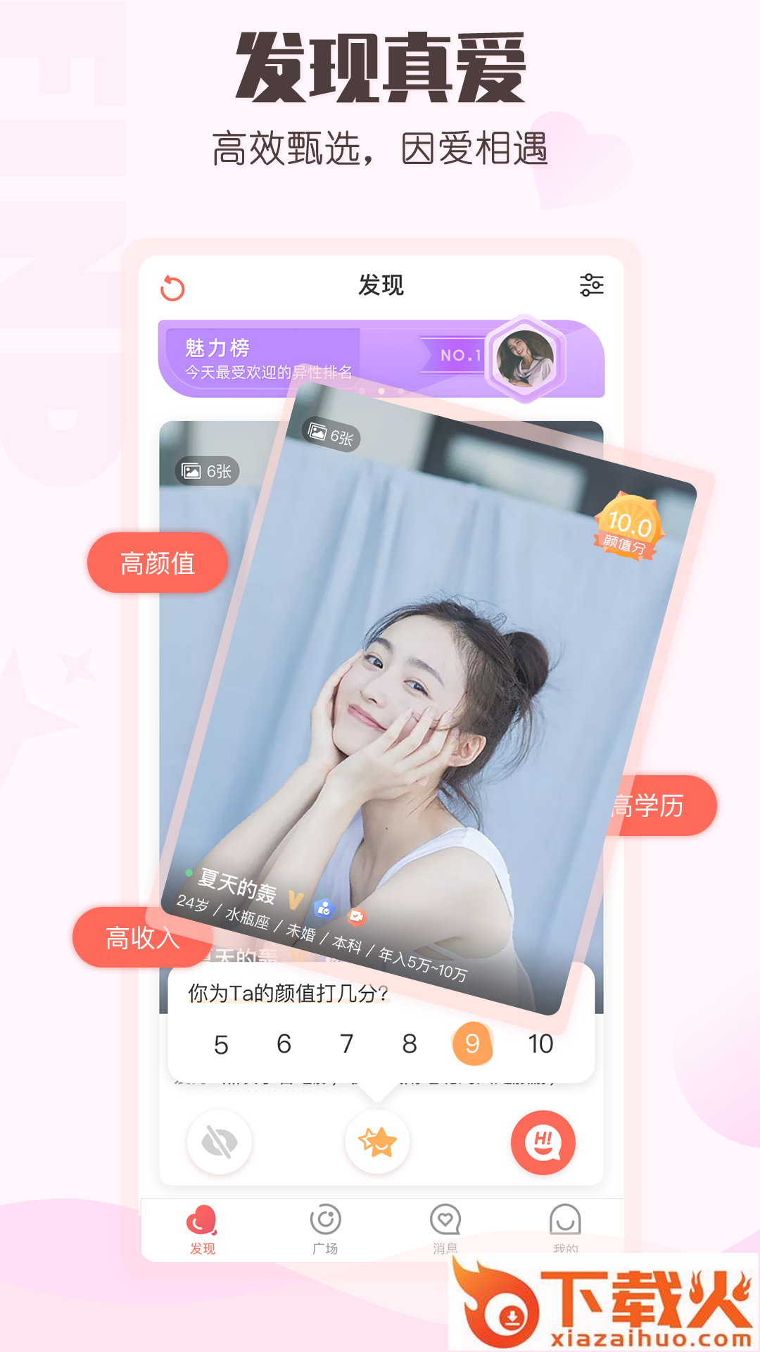 趣梦交友(小真爱)截图2