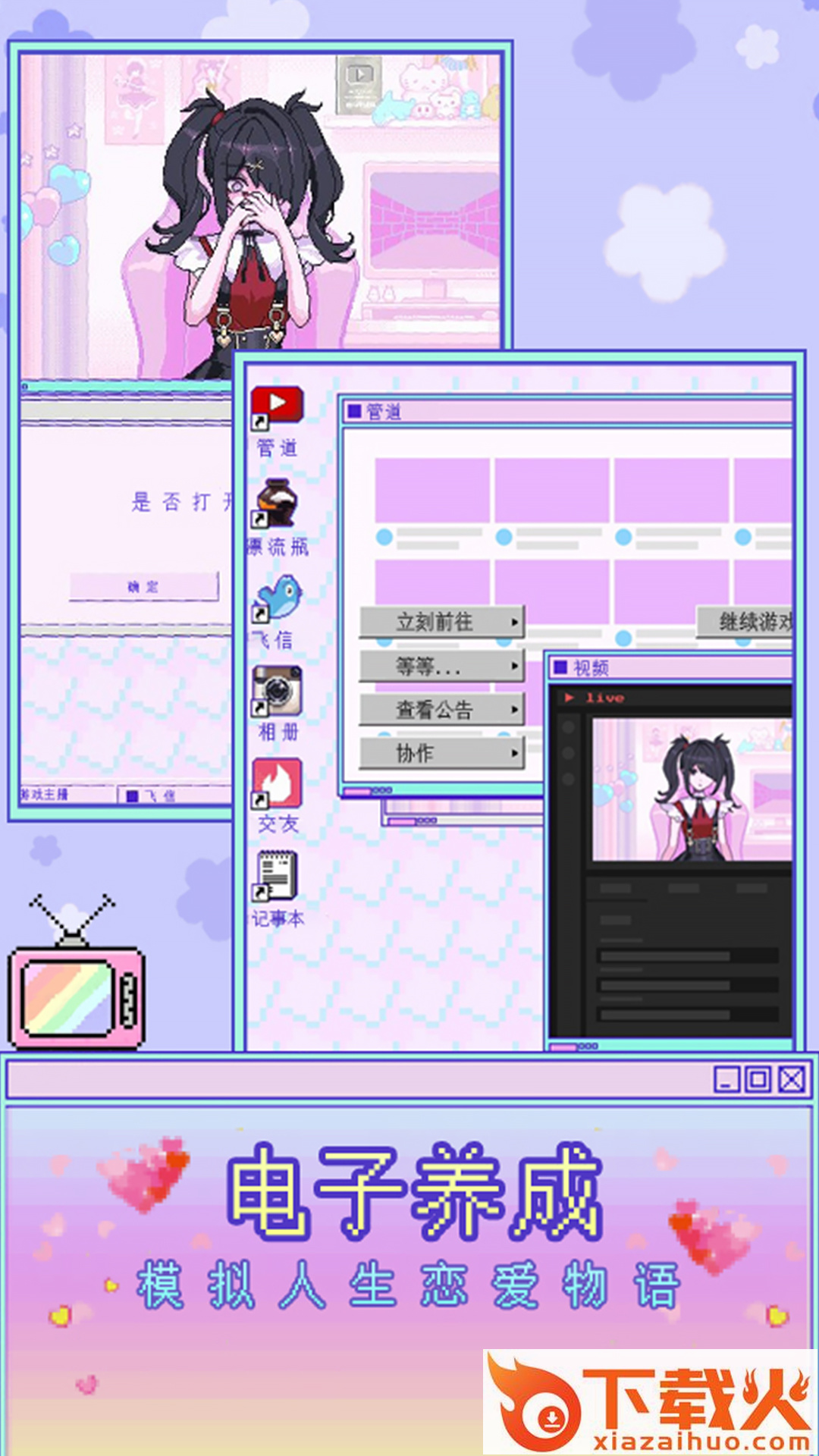 电子女孩3D游戏截图1