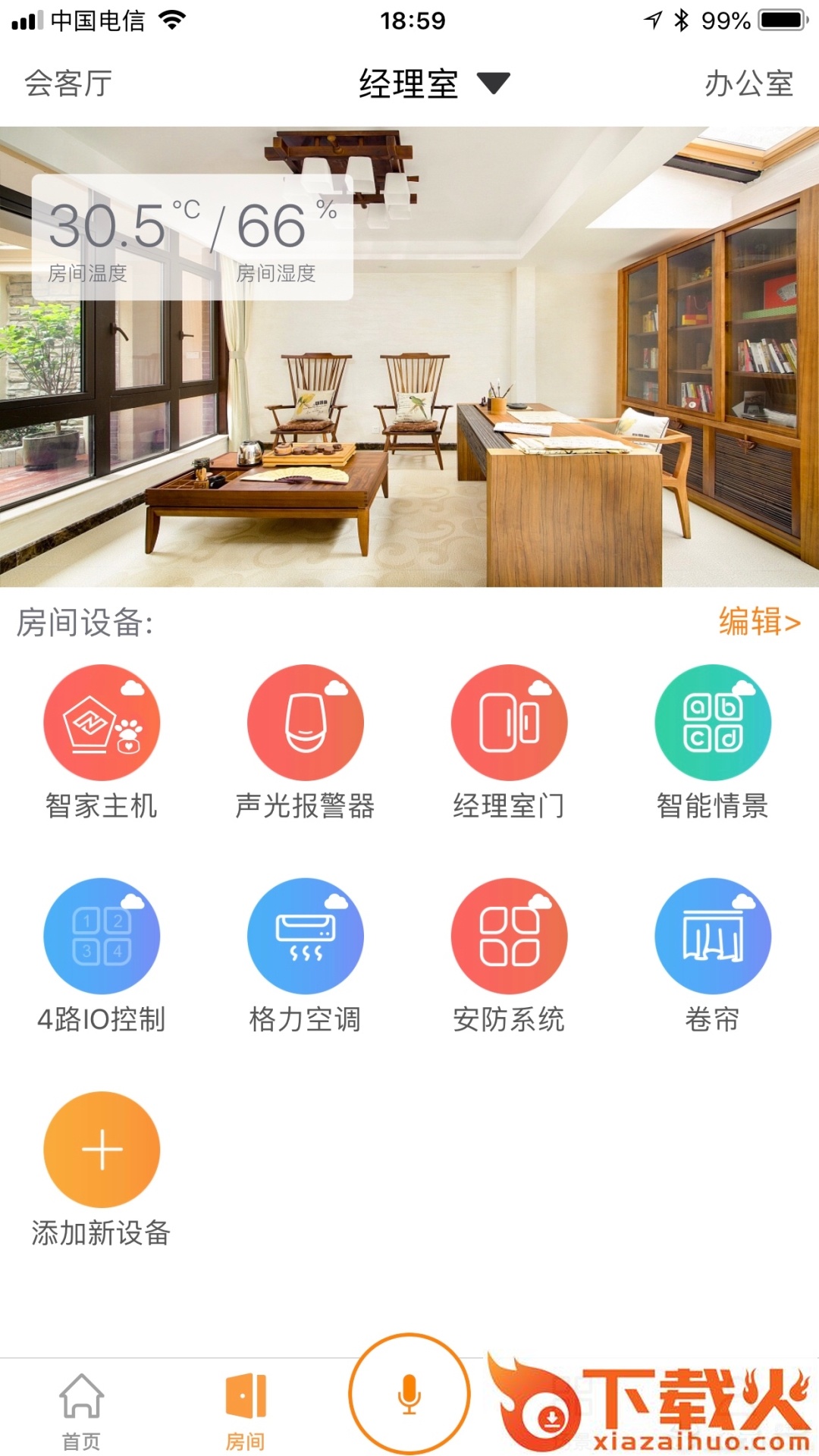 智家联和 v1.0.9 安卓版截图2